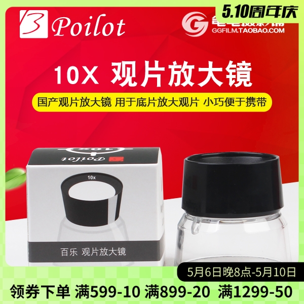 10X观看底片观片镜Poilotfoto