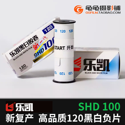 乐凯120中画幅D76工艺黑白胶片