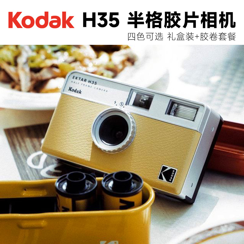柯达KODAKEKTARH35可重复相机