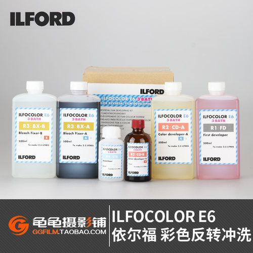 彩色反转片幻灯片伊尔福冲洗药水