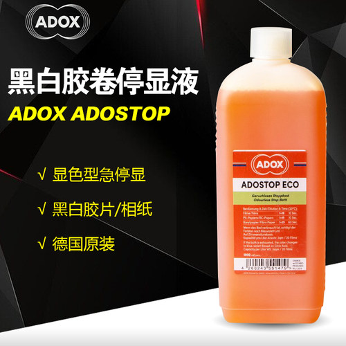 ADOX黑白胶片停显浓缩显色