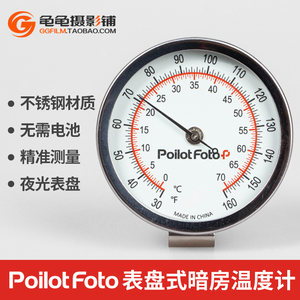 Poilotfoto暗房温度计不锈钢探针