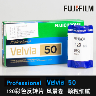 日本fuji富士velvia50彩色120胶卷rvp反转片菲林颗粒细腻商业正片