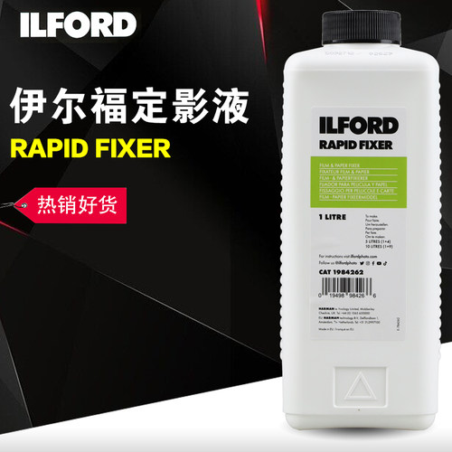 ilford伊尔福定影液黑白胶片冲洗