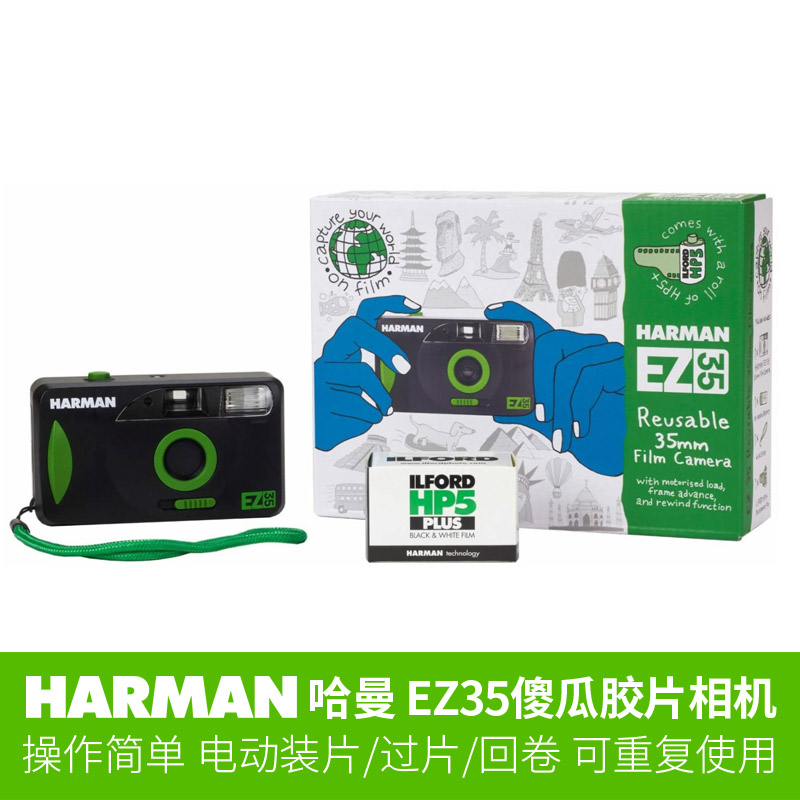 Harman哈曼自动过片傻瓜相机