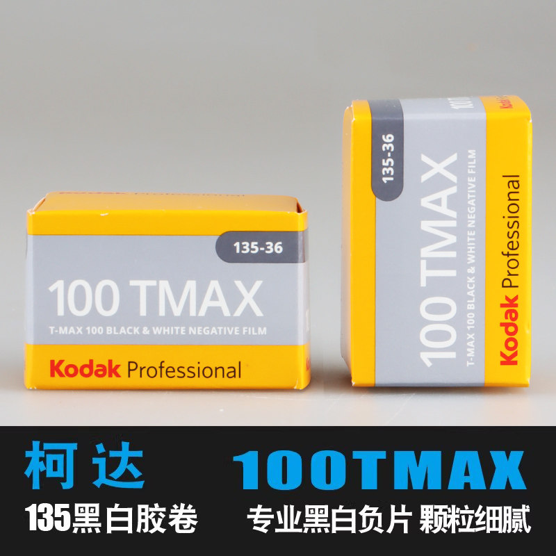 柯达135专业黑白胶卷 100 TMAX 100度负片 颗粒细腻菲林人像风景