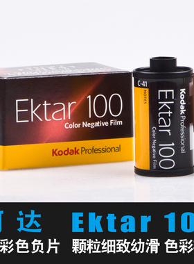 特价柯达ektar 100 TMAX135黑白胶卷400负片专业彩负彩色35mm胶片