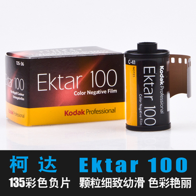 特价柯达ektar 100 TMAX135黑白胶卷400负片专业彩负彩色35mm胶片