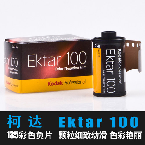 特价柯达ektar 100 TMAX135黑白胶卷400负片专业彩负彩色35mm胶片