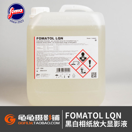 foma相纸纸基放大涂塑相片显影液