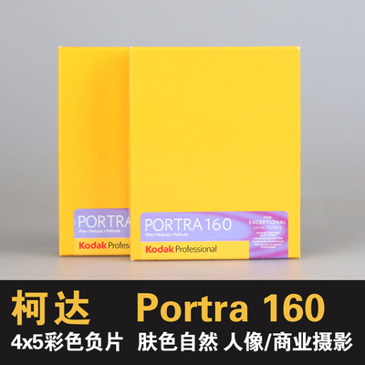 柯达portra1604x5彩色胶卷页片