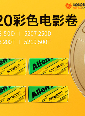 外星人120彩色ECN2胶片电影卷