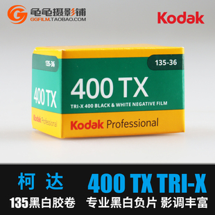 柯达KODAK TRI-X 400度TX135TRIX专业黑白胶卷负片高锐度颗粒细腻
