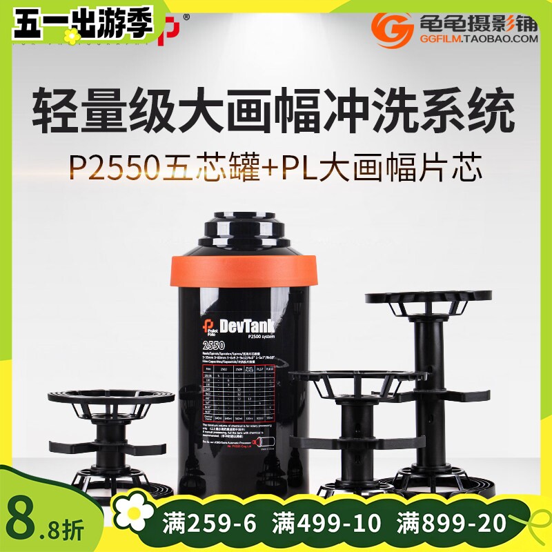 百乐五芯罐大画幅胶片45页片810冲洗罐显影罐57冲洗套装jobo2550