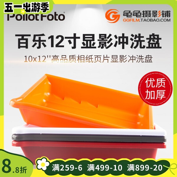 百乐加厚AP显影盘810暗房大画幅水洗盆10X12照片冲洗胶片相纸12寸