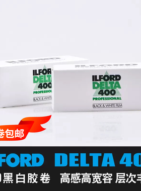 伊尔福ILFORD DELTA400度120专业黑白胶卷负片依尔福菲林层次高