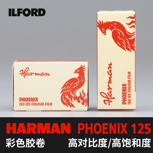 HARMAN胶卷彩色负片C41工艺