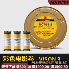 百乐VISION3 120胶卷5203彩色5219负片5207胶片ECN2 彩负 电影卷