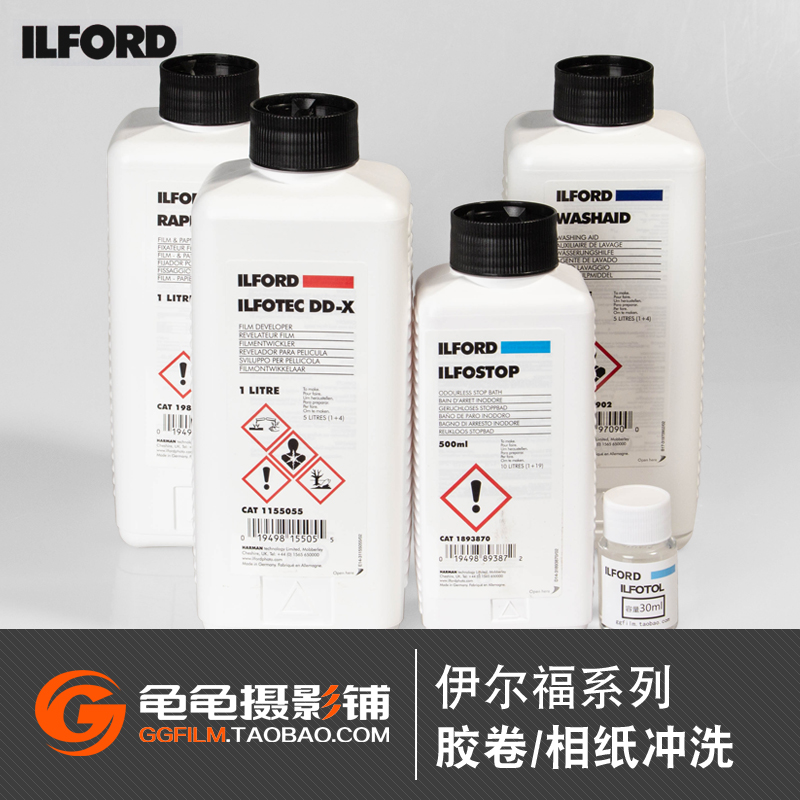 伊尔福ddx黑白胶卷显影冲洗套装
