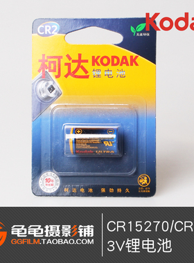 柯达CR2 CR15270 锂电池照相机电池MINI25 50S富士拍立得 mini25