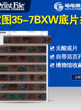 美国宝图底片袋盒无酸底片盒135胶卷胶片35-7BX片框菲林