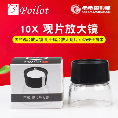底片观片放大镜观片器目镜10X胶卷胶片暗房用品Magnifier同AP