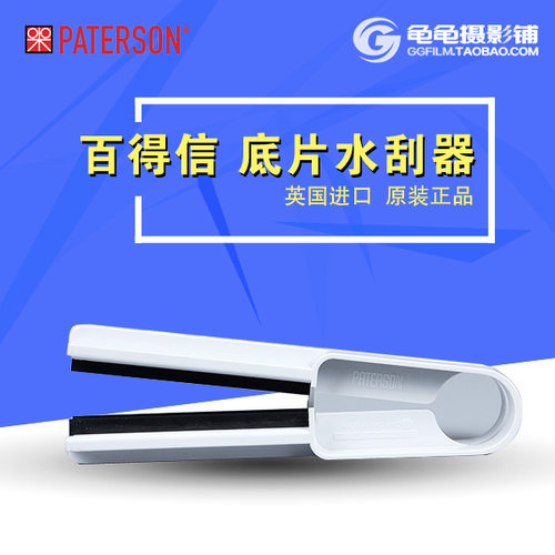百得信除水渍胶片除水夹