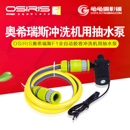 奥希瑞斯f1全自动胶卷冲洗配件