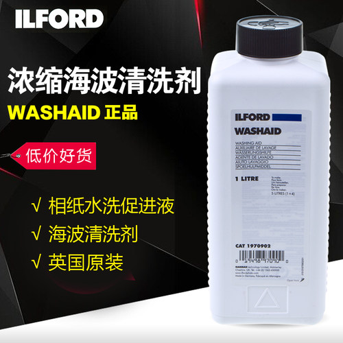依尔福ilford黑白胶卷相纸水洗