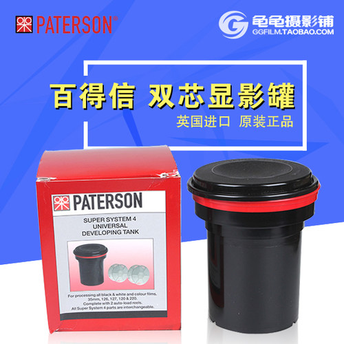 英国百得信paterson双芯2只胶片