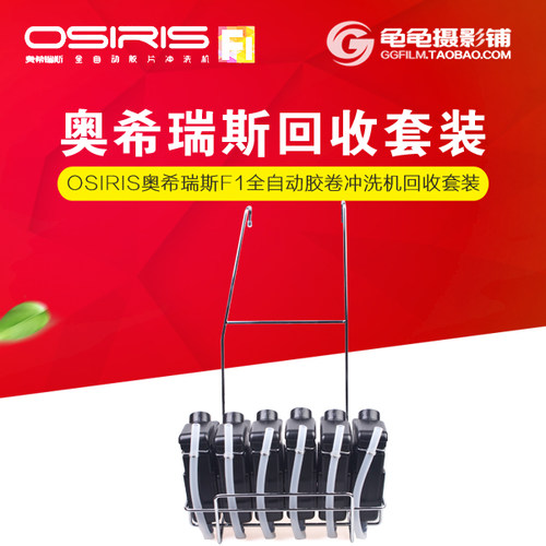 OSIRIS奥希瑞斯胶卷冲洗