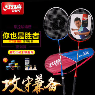 正品红双喜羽毛球拍成人耐打训练拍初学者2只装男女比赛用拍包邮