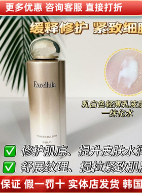 Excellula/艾思诺娜焕润清润乳液保湿补水紧致舒缓女护肤锁水日本