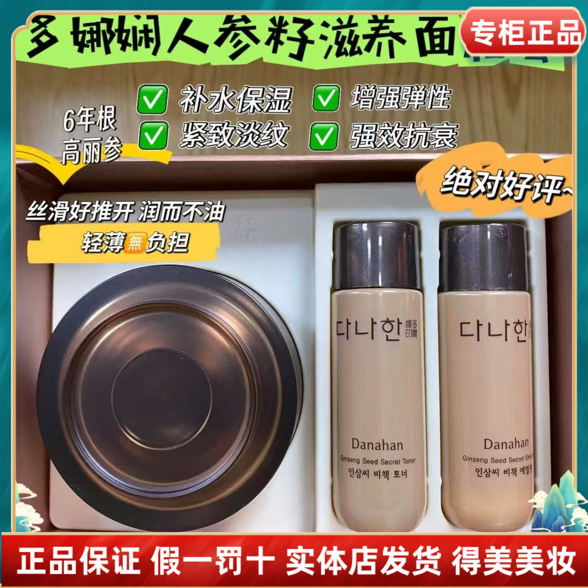 韩国多娜娴人参籽秘策致臻滋养面霜50ml礼盒装紧致抗皱保湿滋养进