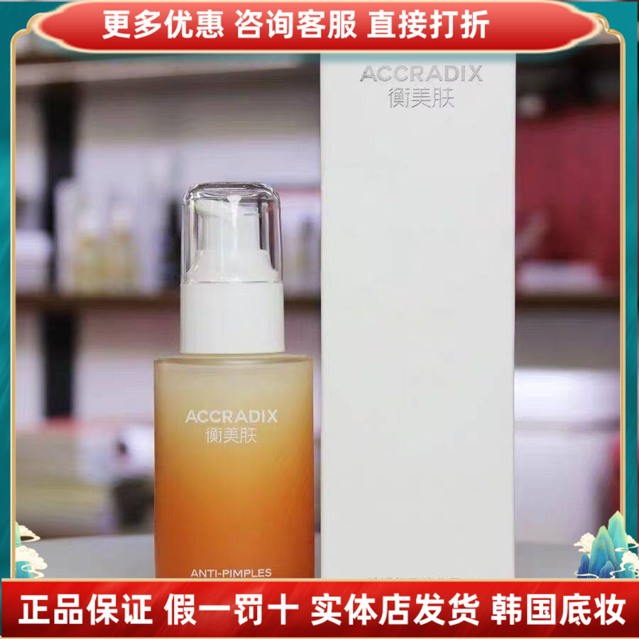 衡美肤臻透畅导精华露50ml痘痘闭口粉刺黑头毛孔堵塞提亮肤色正品