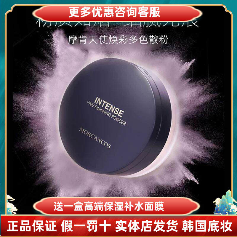 韩国摩肯彩妆天使焕彩多色散粉定妆粉养肤蜜粉控油持久三色小蓝盖