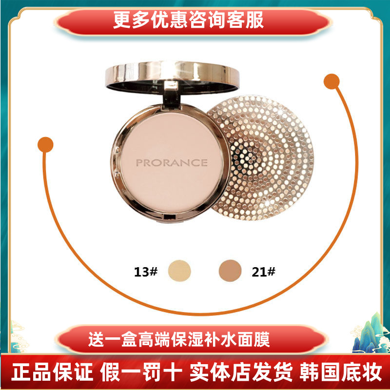 韩国进口正品泊兰丝Prorance佛罗伦丝普罗莱丝天然丝绒粉饼控油