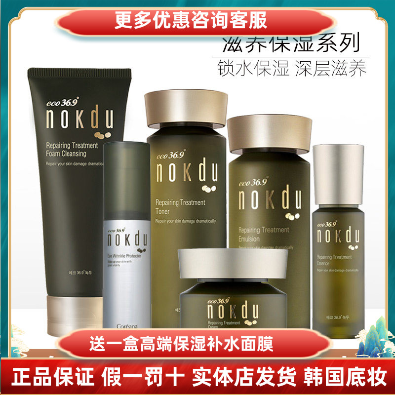 韩国高丽雅娜nokdu绿豆美颜滋养保湿护肤品套装水乳精华专柜正品