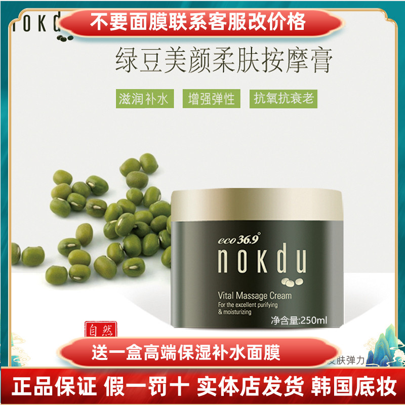 高丽雅娜绿豆美颜柔肤按摩膏抗皱深层清洁提亮肤色紧致滋养150ml