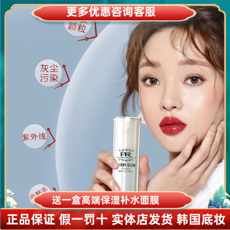 Prorance佛罗伦丝普罗莱丝修复隔离霜遮瑕强保湿补水清爽控油提亮