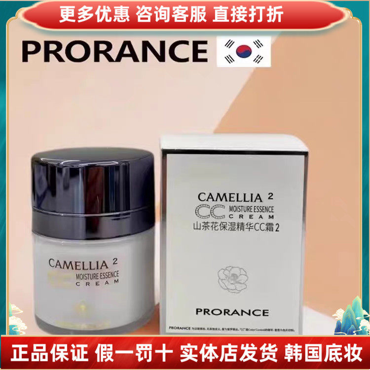韩国Prorance普罗莱丝山茶花晶透CC霜正品佛罗伦丝BB霜遮瑕提亮,彩妆/香水/美妆工具,BB霜,淘宝优惠券,粉丝福利购,淘宝优惠卷