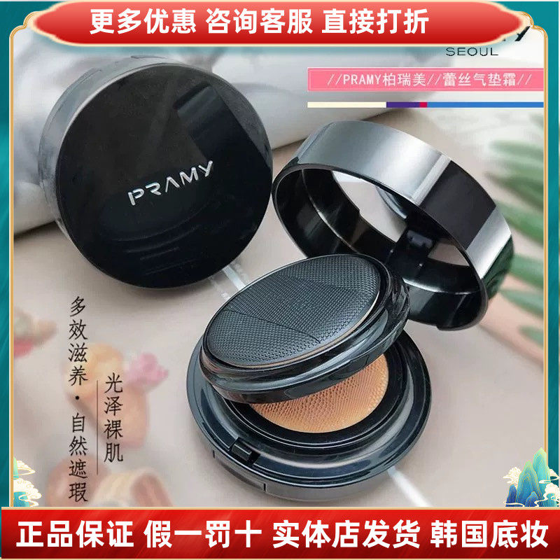 PRAMY/柏瑞美红蕾丝气垫霜升级款黑蕾丝气垫霜蕾bb霜修容遮瑕多效,彩妆/香水/美妆工具,气垫,淘宝优惠券,粉丝福利购,淘宝优惠卷