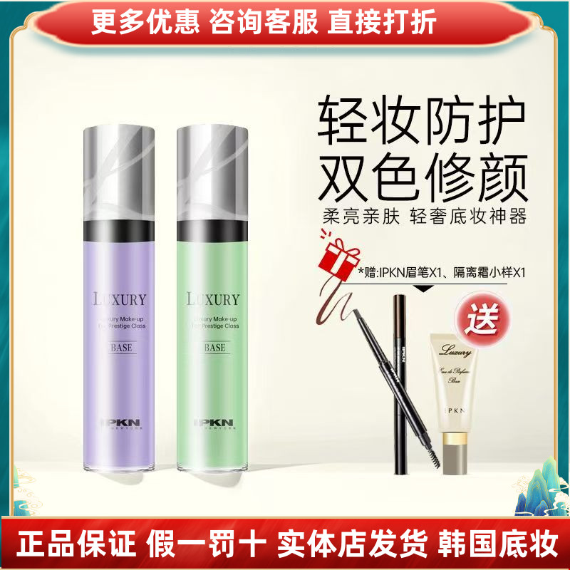 IPKN忆可恩芳香光采修颜隔离霜修颜女遮瑕控保湿滋润打底妆前乳韩