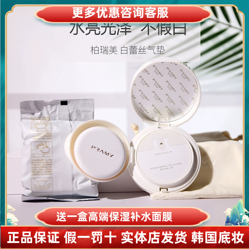 柏瑞美白蕾丝气垫霜bb霜不脱妆