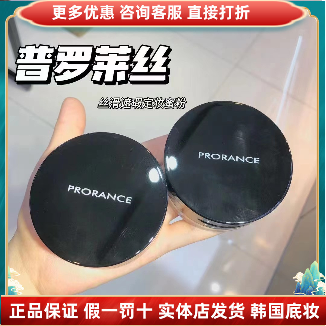 prorance任何肤质保湿补水