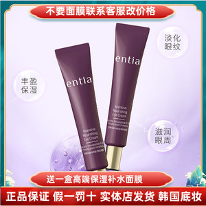 恩沙倾肌蕴养眼霜护肤品淡化黑眼圈细纹化妆品正品紧致抗皱去眼袋