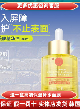衡美肤能量油精华油修护脸部屏障抗老抗皱面部精油护肤油以油养