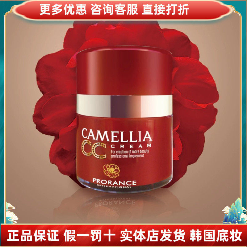 韩国Prorance普罗莱丝山茶花晶透CC霜正品佛罗伦丝BB霜遮瑕提亮,彩妆/香水/美妆工具,BB霜,淘宝优惠券,粉丝福利购,淘宝优惠卷