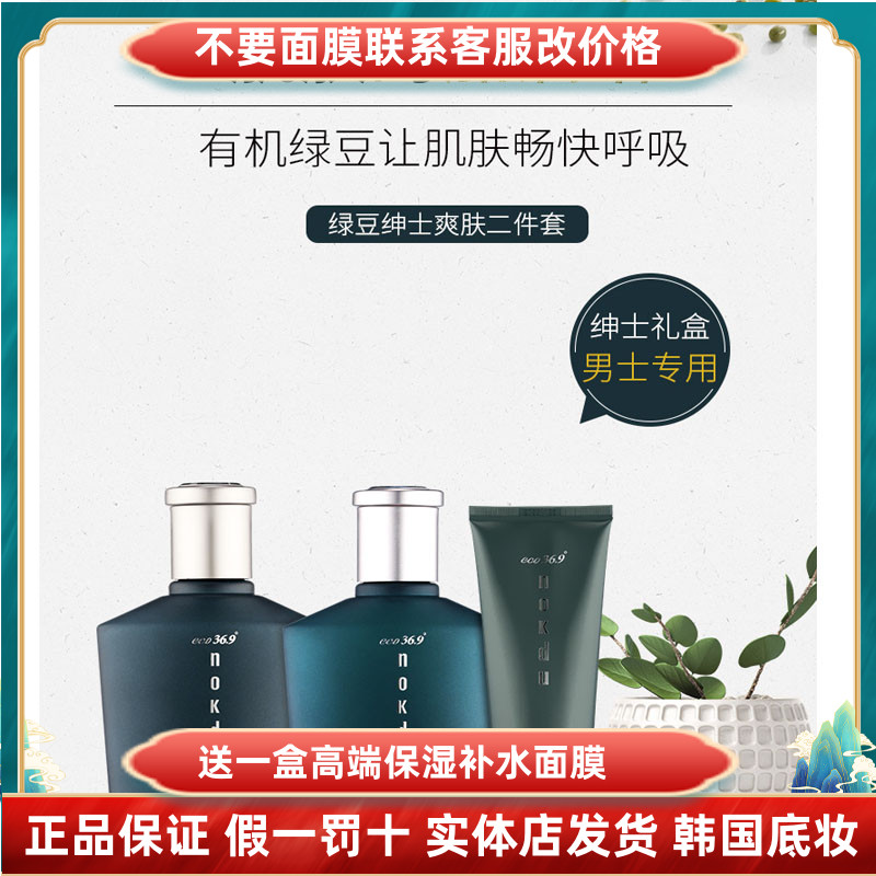 韩国Coreana高丽雅娜绿豆绅士爽肤套盒套装男士专用醒肤水乳正品