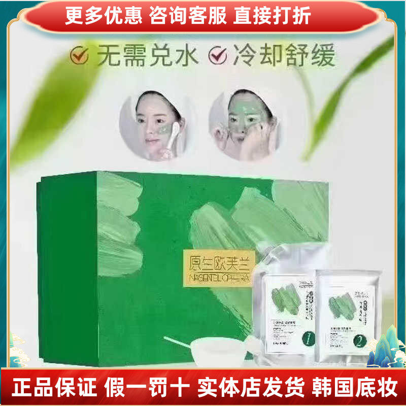 原生欧芙兰舒缓盈靓无水软膜粉绿色软膜舒缓青华粉新款外敷修复提,美容护肤/美体/精油,涂抹面膜,淘宝优惠券,粉丝福利购,淘宝优惠卷